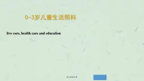 常见疾病护理课件