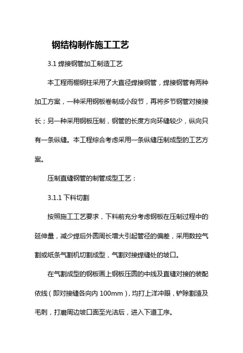 钢结构制作标准(制作)