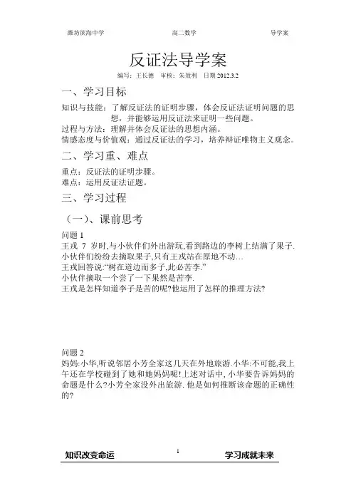 反证法导学案
