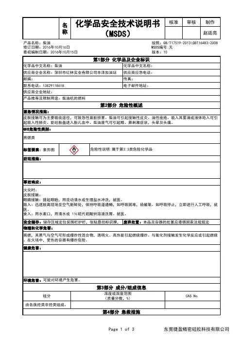 柴油化学品技术说明书