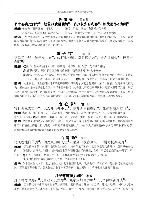古诗1