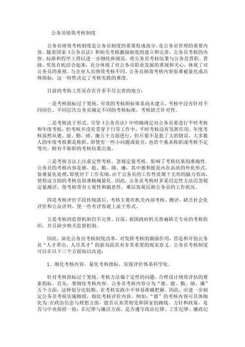 公务员绩效考核制度