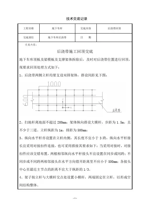 后浇带回顶技术交底