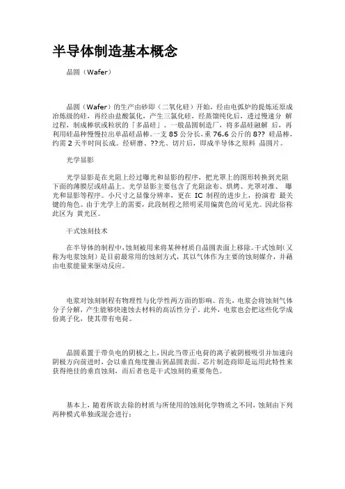半导体制造基本概念