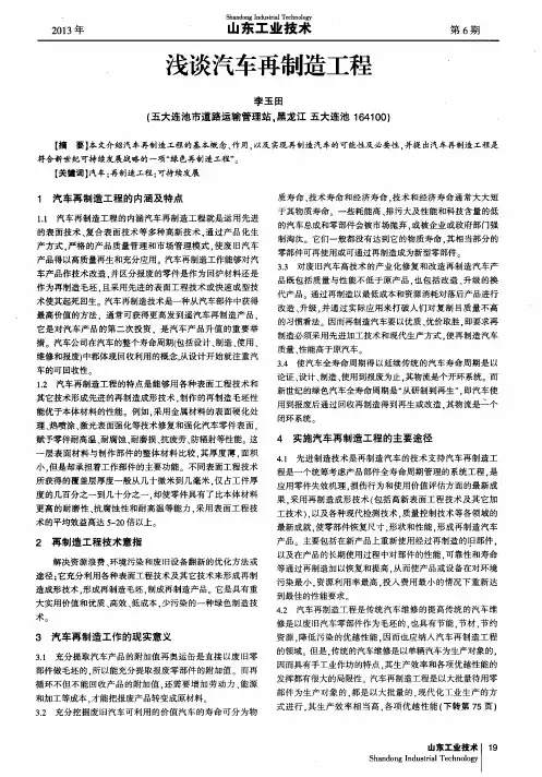 浅谈汽车再制造工程