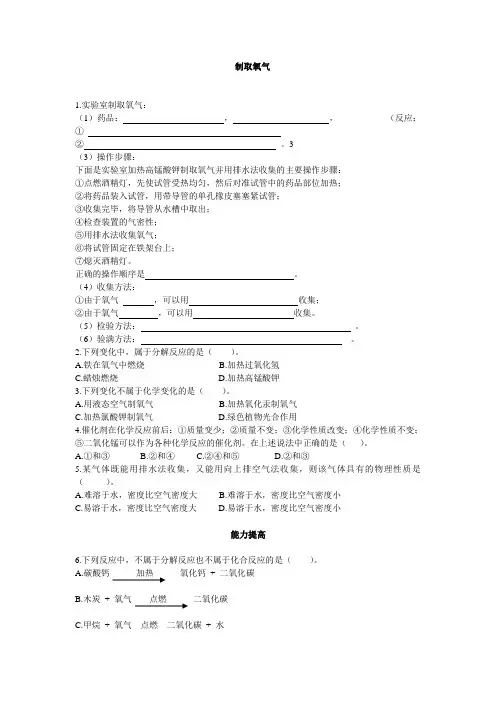 实验室制取氧气练习题