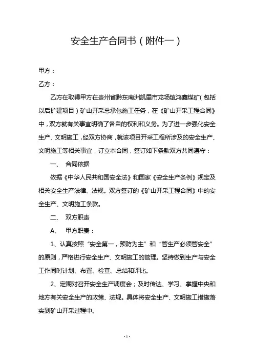 矿山安全生产合同书