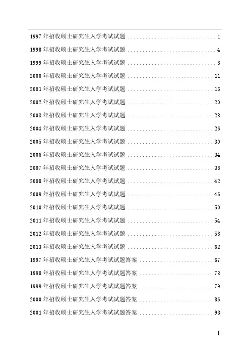 1997年至2013年华科电气考研814电路真题全解介绍