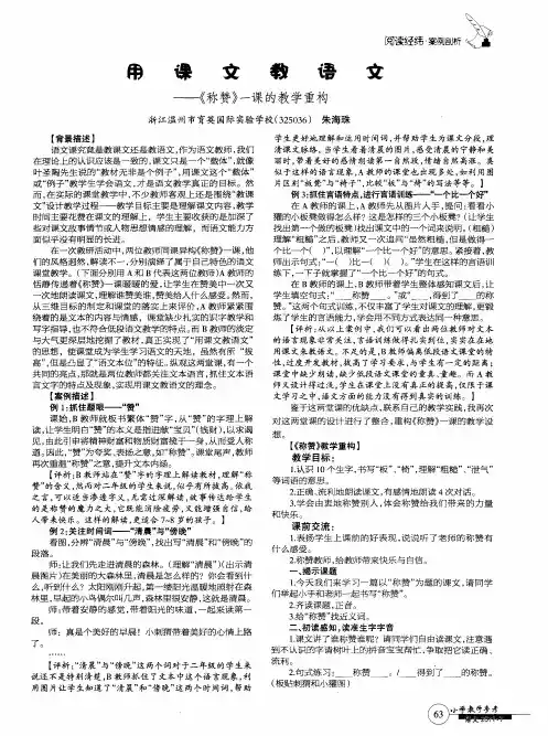 用课文教语文——《称赞》一课的教学重构
