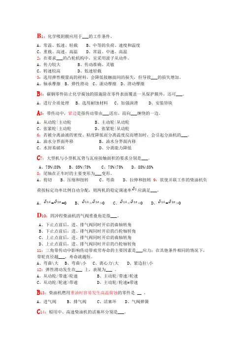 船舶柴油机真题汇总
