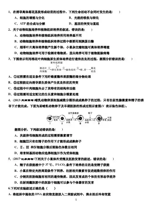 高中生物选修一、选修三 综合练习题