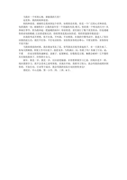 给爸爸妈妈写封信
