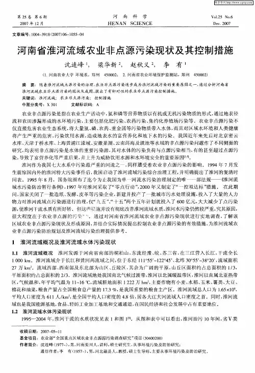 河南省淮河流域农业非点源污染现状及其控制措施