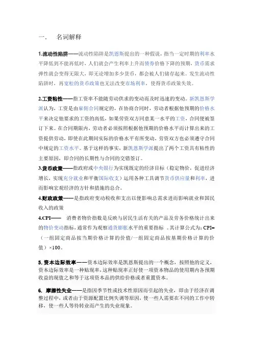 宏观笔记整理