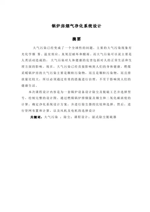 大气污染控制工程课程设计.docx