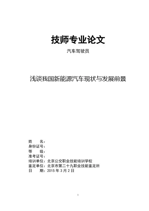 浅谈中国新能源汽车现状与发展前景