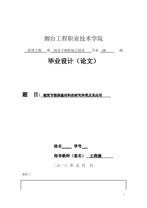 建筑节能保温材料的研究种类及其应用