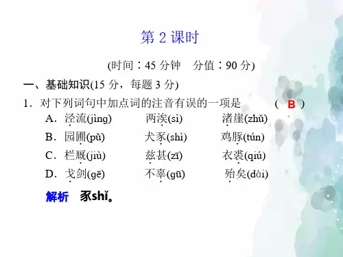 苏教版语文高一秋水(节选)非攻(节选)2课时 第2课时
