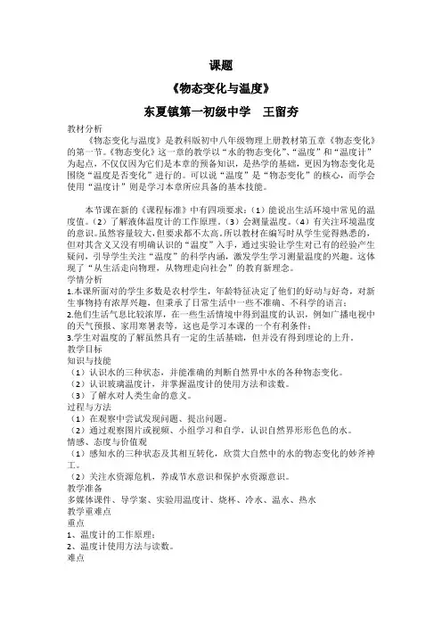 《物态变化》教学设计、教学反思