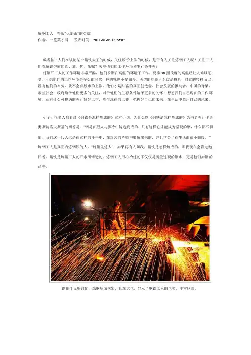 平凡而伟大的炼钢工人