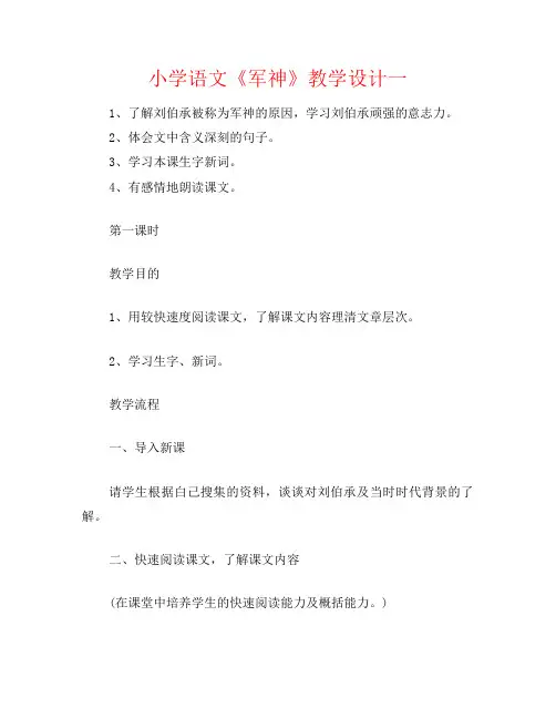 小学语文《军神》教学设计一