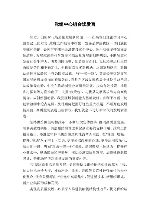 党组中心组会议发言