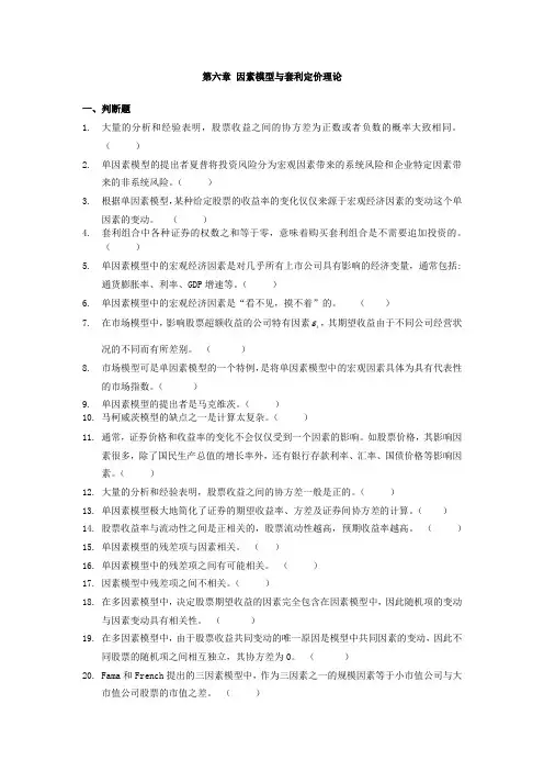 第6章习题集-投资学教程