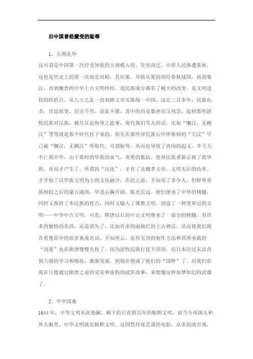 旧中国曾经蒙受的耻辱