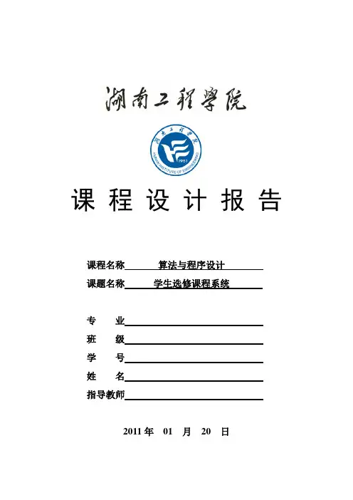 学生选修课程系统(c++)