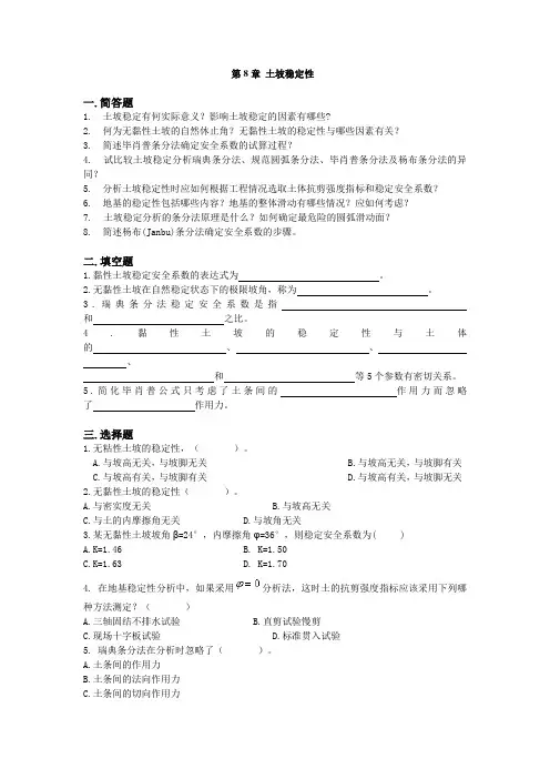 土坡稳定性