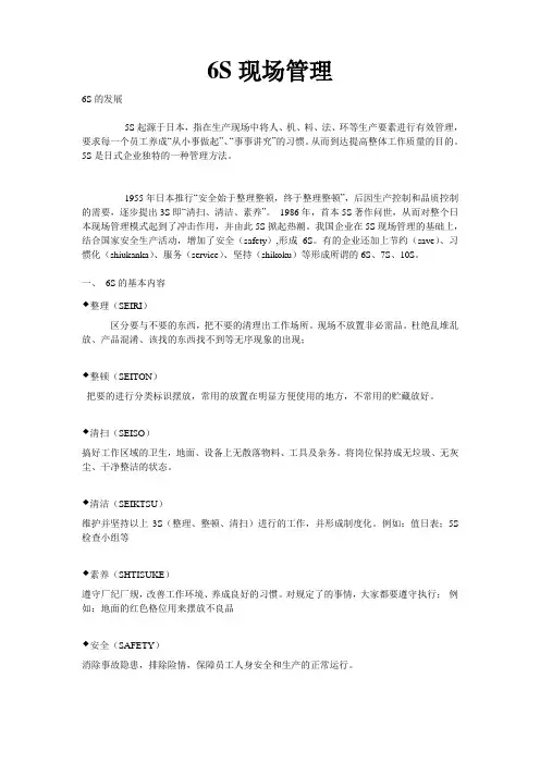 6S现场管理培训资料
