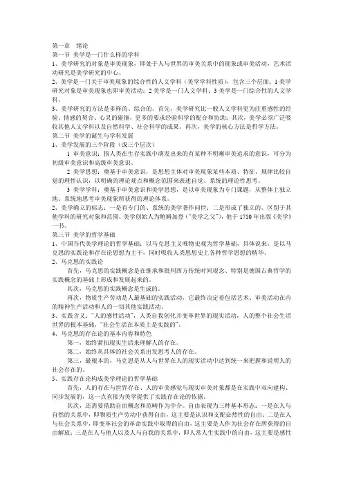 自考《美学》重点笔记