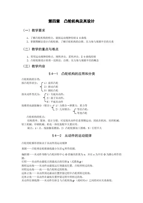 凸轮机构及其设计