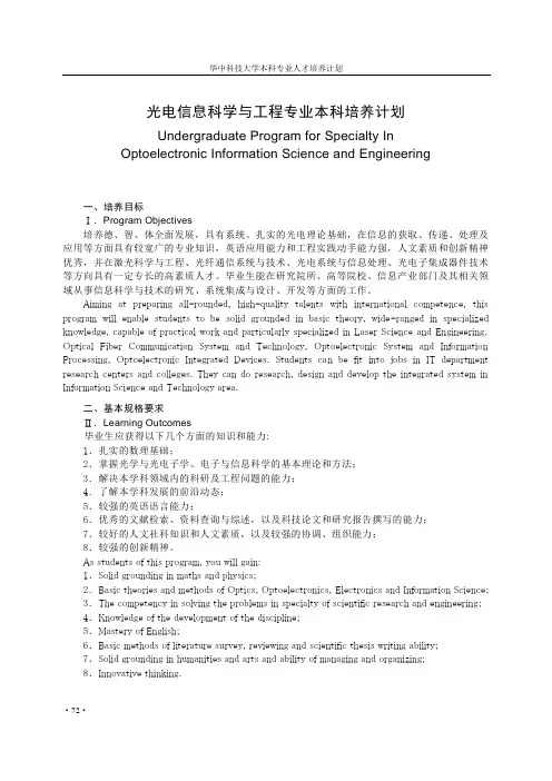 光电信息科学与工程
