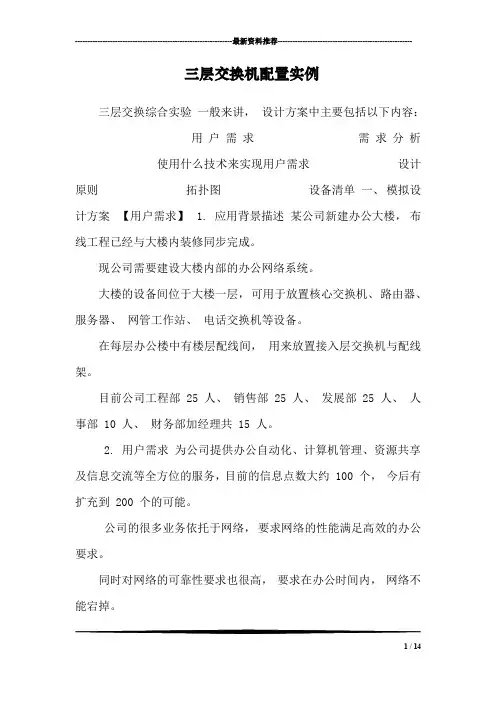三层交换机配置实例