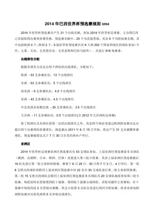 2014年巴西世界杯预选赛规则