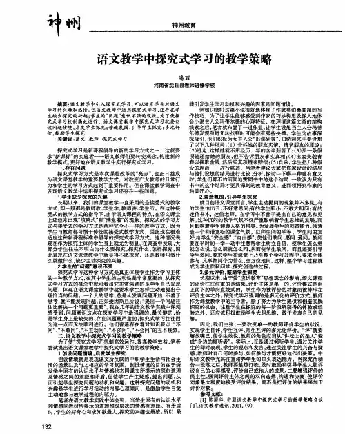 语文教学中探究式学习的教学策略