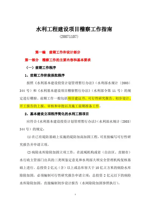 水利稽查工作要点