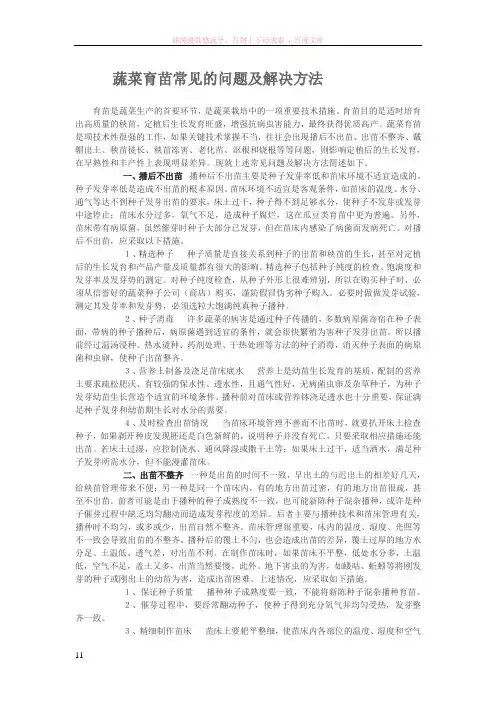 蔬菜育苗常见的问题及解决方法