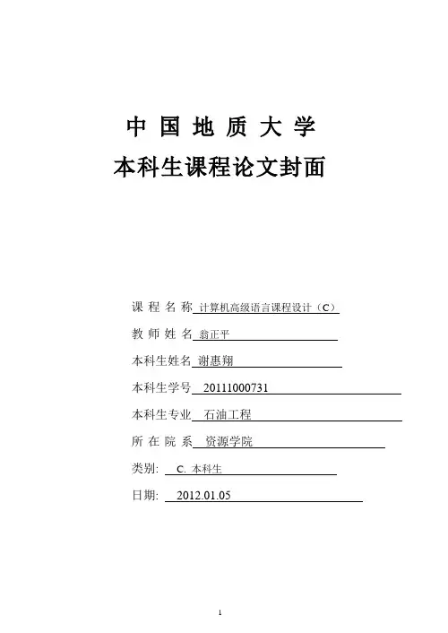C语言课程设计报告