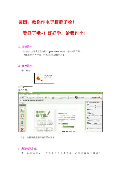 电子相册制作方法