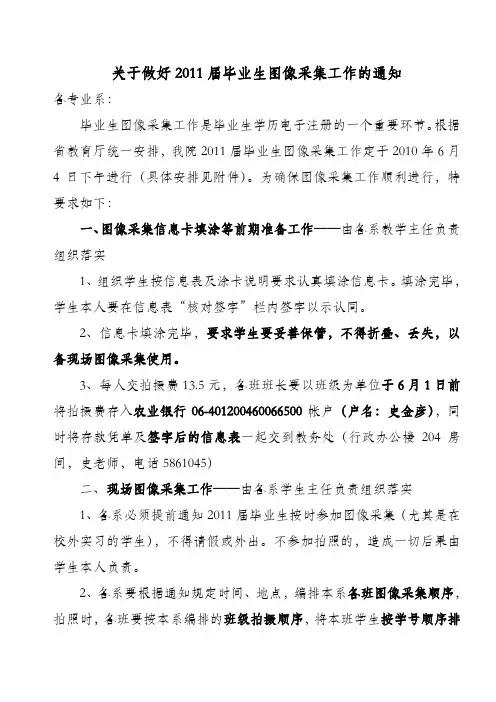 关于做好2011届毕业生图像采集工作的通知