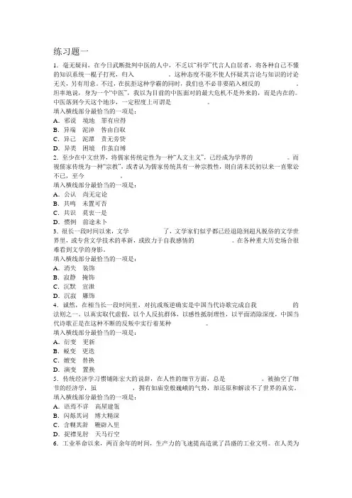 国家公务员考试行测言语理解练习题(zhong)