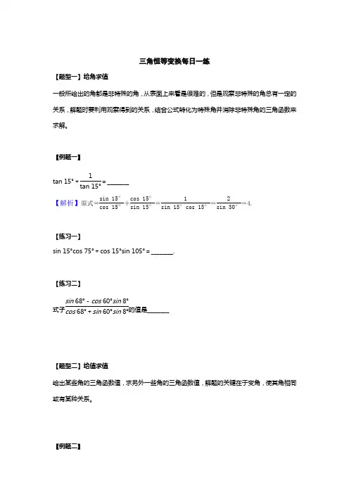 高一数学三角恒等变换含答案