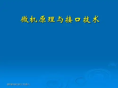 微机原理与接口技术2章1