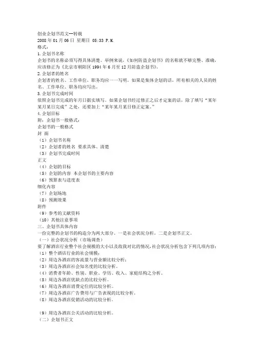 创业企划书范文