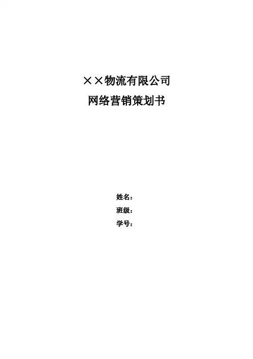 ××物流企业营销策划方案