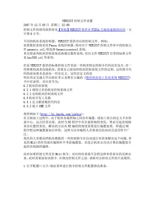VERICUT控制文件设置