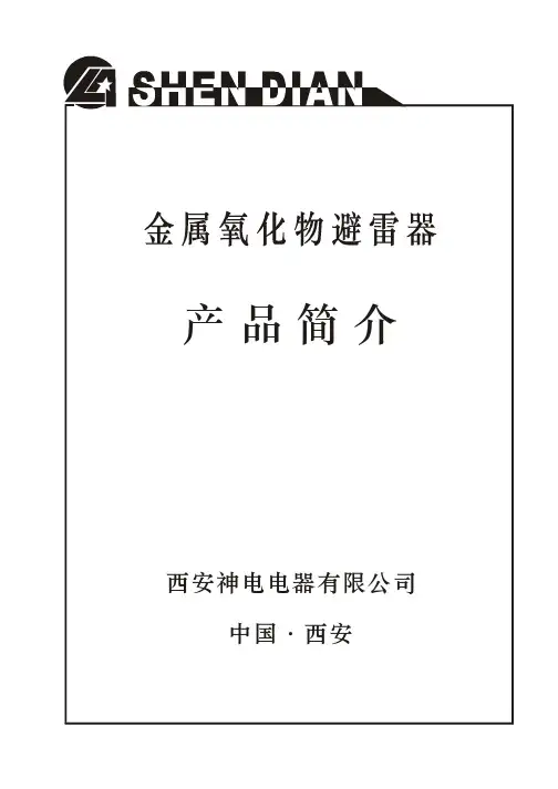 西安神电避雷器