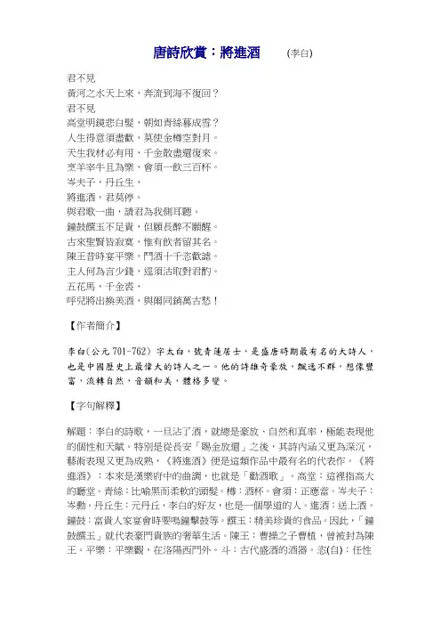 唐诗欣赏：将进酒 (李白)